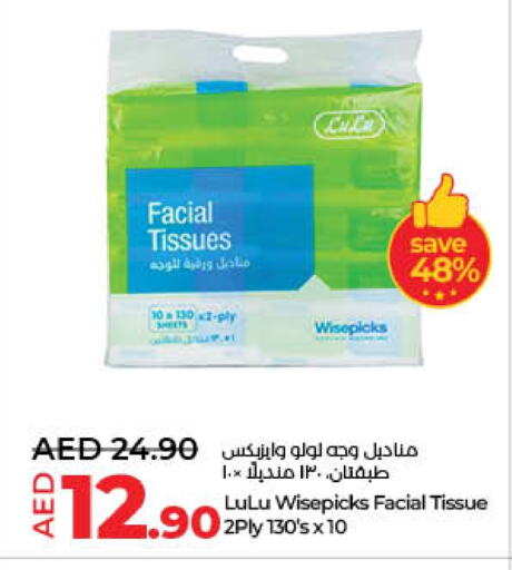 مناديل للوجه in لولو هايبرماركت, UAE Offers - الإمارات العربية المتحدة available at لولو هايبرماركت in الإمارات العربية المتحدة , الامارات - الشارقة / عجمان
