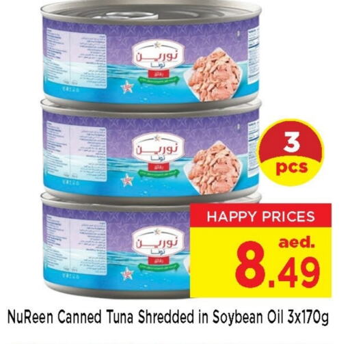 أغذية معلبة ومغلفة in نيومارت هايبرماركت, UAE Offers - الإمارات العربية المتحدة تونة - معلب available at نيومارت هايبرماركت in الإمارات العربية المتحدة , الامارات - الشارقة / عجمان