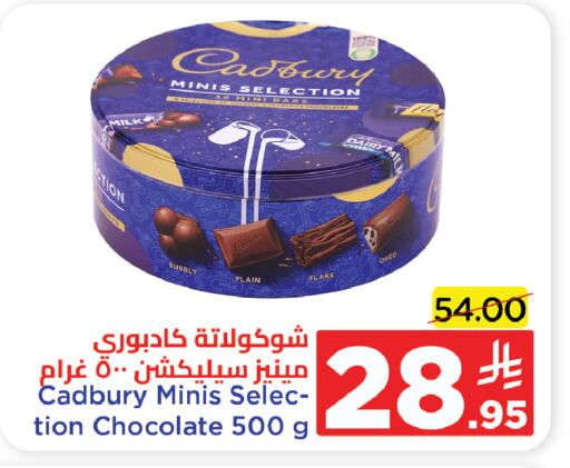 Biscuits in Wahj Mart, Saudi Arabia Offers - Saudi Arabia CADBURY available at Wahj Mart in KSA, Saudi Arabia, Saudi - Jeddah
