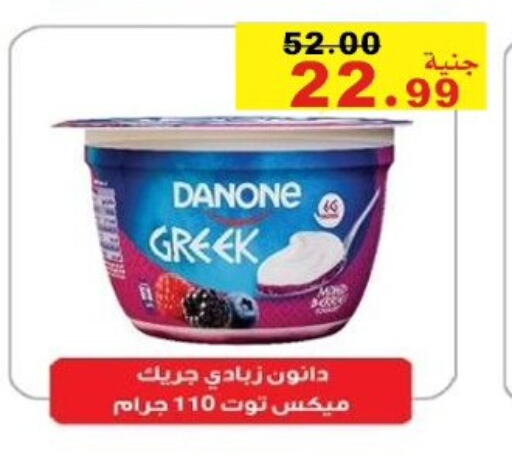 دانون زبادي يوناني available at مول الراضي in Egypt - القاهرة
