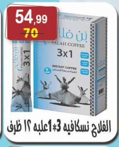 شاى و قهوة in هايبر النسر, Egypt Offers - Egypt قهوة available at هايبر النسر in Egypt - القاهرة