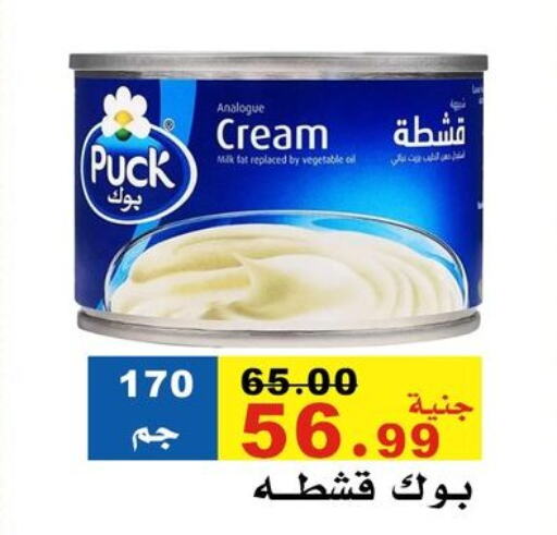 بوك كريمة مماثلة available at مول الراضي in Egypt - القاهرة