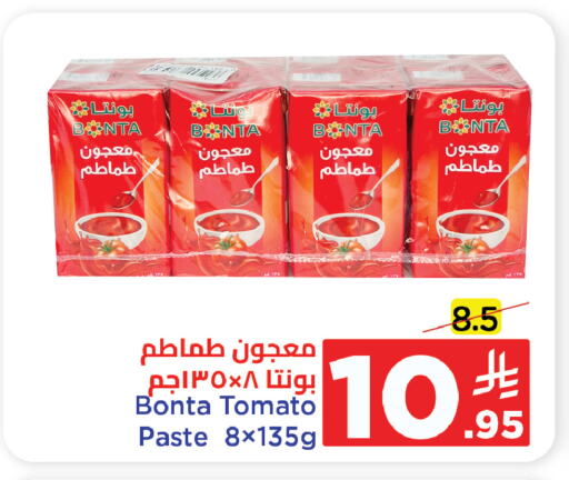 Tomato Paste available at Wahj Mart in KSA, Saudi Arabia, Saudi - Jeddah