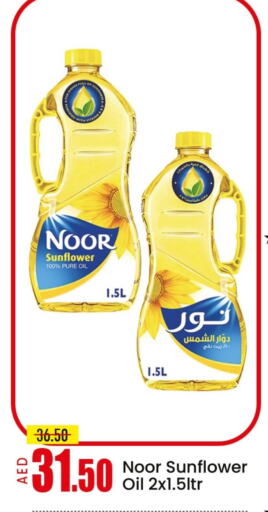 زيوت و سمن in مانجو هايبرماركت, UAE Offers - الإمارات العربية المتحدة نور زيت دوار الشمس available at مانجو هايبرماركت in الإمارات العربية المتحدة , الامارات - الشارقة / عجمان