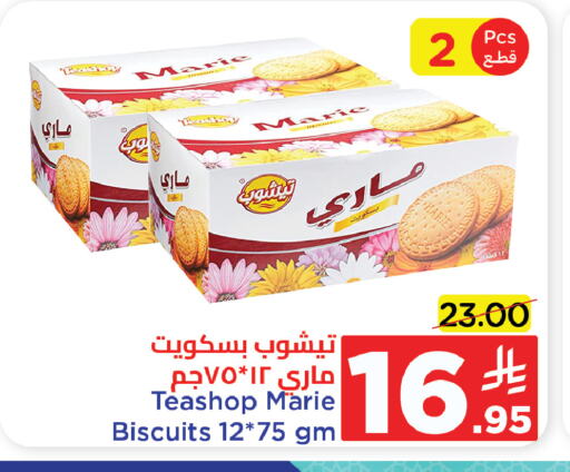 Biscuits in Wahj Mart, Saudi Arabia Offers - Saudi Arabia available at Wahj Mart in KSA, Saudi Arabia, Saudi - Jeddah