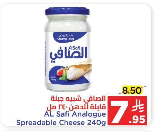 الصافي كريمة مماثلة available at وهج مارت in مملكة العربية السعودية, السعودية, سعودية - جدة
