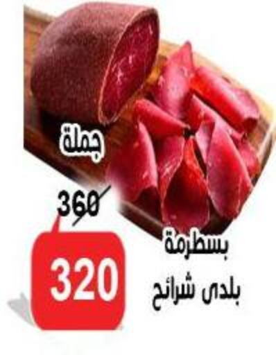 مقبلات و لحوم باردة in الدنيا بخير, Egypt Offers - Egypt available at الدنيا بخير in Egypt - القاهرة