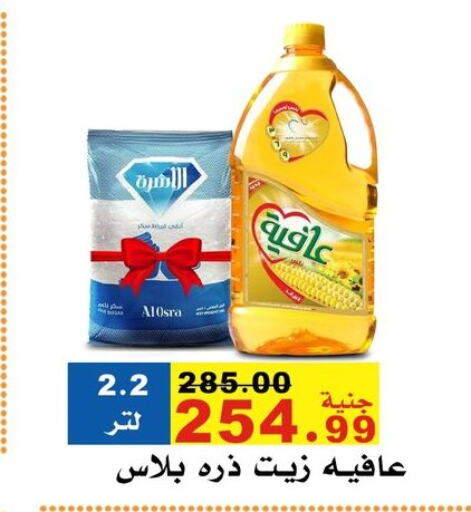 زيوت و سمن in مول الراضي, Egypt Offers - Egypt إندومي زيت الذرة available at مول الراضي in Egypt - القاهرة