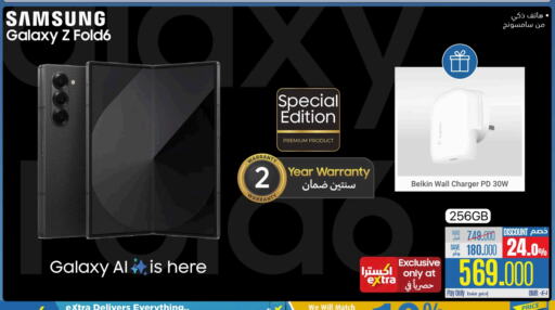 سامسونج available at إكسترا in عُمان - صُحار‎