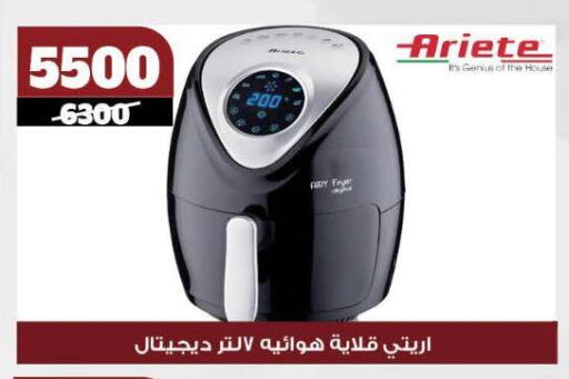 أريتي قلاية هوائية available at كوكو اند اس in Egypt - القاهرة