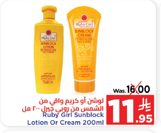 Sunscreen available at Wahj Mart in KSA, Saudi Arabia, Saudi - Jeddah