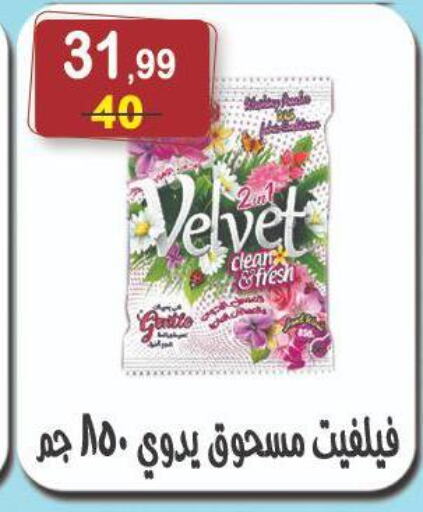 غسل الملابس in هايبر النسر, Egypt Offers - Egypt منظف available at هايبر النسر in Egypt - القاهرة