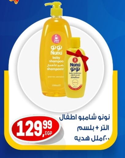 نونو available at أولاد المحاوى in Egypt - القاهرة