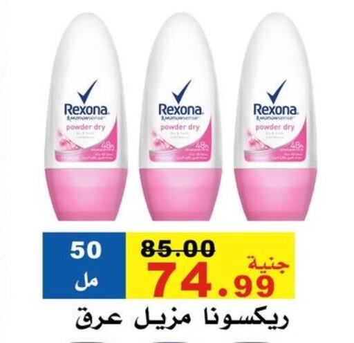 ريكسونا available at مول الراضي in Egypt - القاهرة