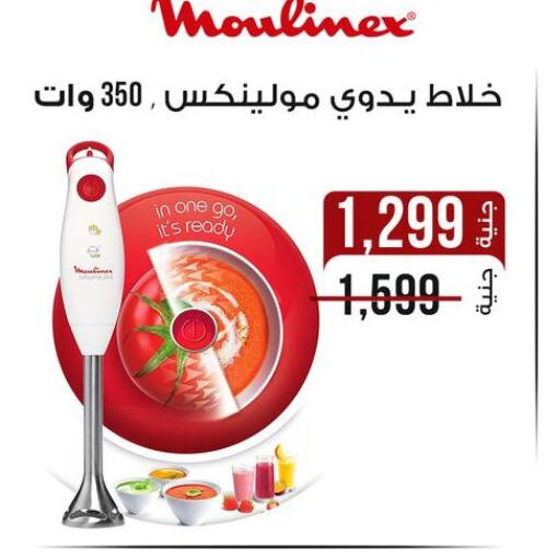 MOULINEX Mixer / Grinder available at Darak Mall in Egypt - Cairo