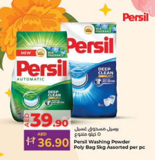 غسل الملابس in لولو هايبرماركت, UAE Offers - الإمارات العربية المتحدة برسيل منظف available at لولو هايبرماركت in الإمارات العربية المتحدة , الامارات - الشارقة / عجمان