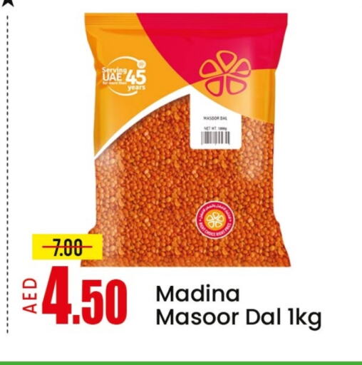 البقول، الفول والحبوب in مانجو هايبرماركت, UAE Offers - الإمارات العربية المتحدة Mango available at مانجو هايبرماركت in الإمارات العربية المتحدة , الامارات - الشارقة / عجمان