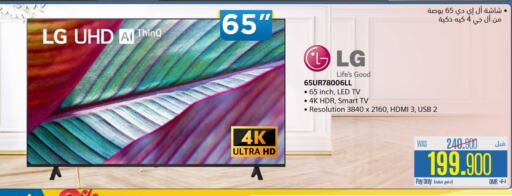 LG Smart TV available at eXtra in Oman - Sohar