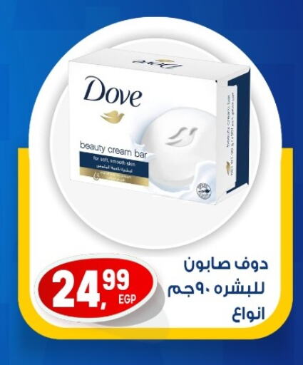 الاستحمام ونظافة الجسم in أولاد المحاوى, Egypt Offers - Egypt دوف available at أولاد المحاوى in Egypt - القاهرة