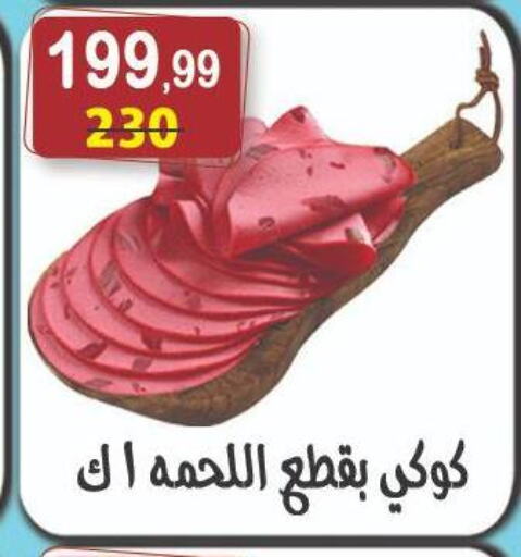 مقبلات و لحوم باردة in هايبر النسر, Egypt Offers - Egypt available at هايبر النسر in Egypt - القاهرة