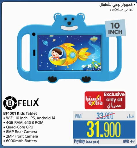 available at إكسترا in عُمان - صُحار‎