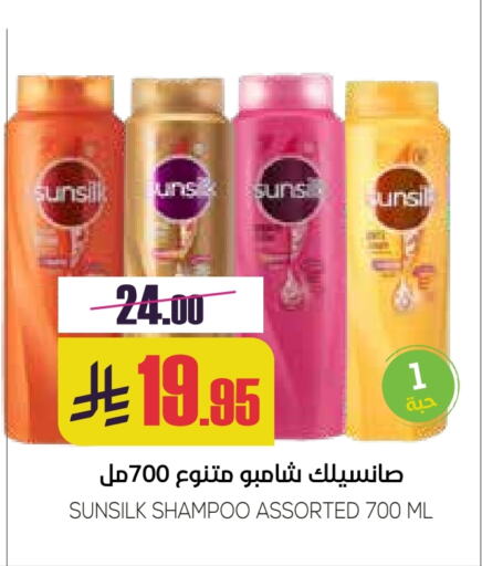 Hair Care in Sapt, Saudi Arabia Offers - Saudi Arabia SUNSILK Shampoo / Conditioner available at Sapt in KSA, Saudi Arabia, Saudi - Buraidah