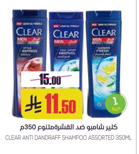 Hair Care in Sapt, Saudi Arabia Offers - Saudi Arabia CLEAR Shampoo / Conditioner available at Sapt in KSA, Saudi Arabia, Saudi - Buraidah