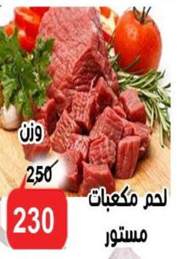 مقبلات و لحوم باردة in الدنيا بخير, Egypt Offers - Egypt available at الدنيا بخير in Egypt - القاهرة