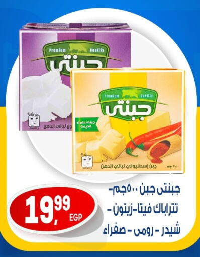 Cheese & Cream in El mhallawy Sons, Egypt Offers - Egypt Cheddar Cheese available at El mhallawy Sons in Egypt - Cairo