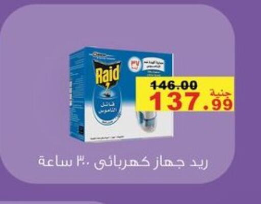 طارد الحشرات in مول الراضي, Egypt Offers - Egypt رايد available at مول الراضي in Egypt - القاهرة