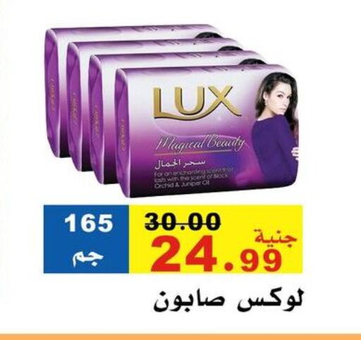 LUX available at El Rady Mall in Egypt - Cairo