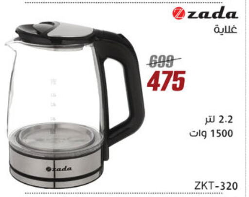 غلاية available at المرشدي in Egypt - القاهرة