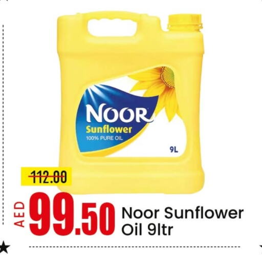 زيوت و سمن in مانجو هايبرماركت, UAE Offers - الإمارات العربية المتحدة نور زيت دوار الشمس available at مانجو هايبرماركت in الإمارات العربية المتحدة , الامارات - الشارقة / عجمان