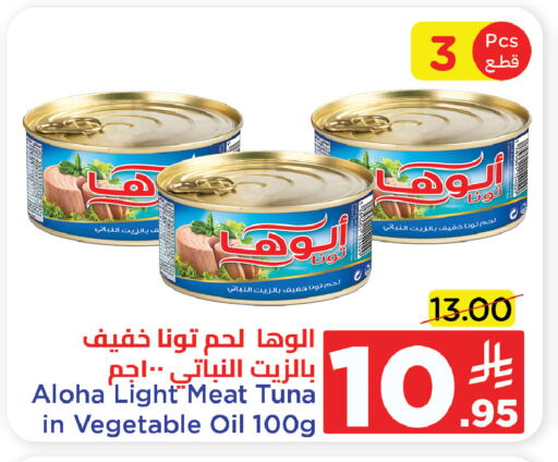 ALOHA Tuna - Canned available at Wahj Mart in KSA, Saudi Arabia, Saudi - Jeddah