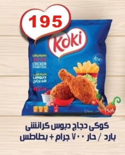Chicken Bites available at El Rady Mall in Egypt - Cairo