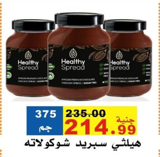 Chocolate Spread available at El Rady Mall in Egypt - Cairo