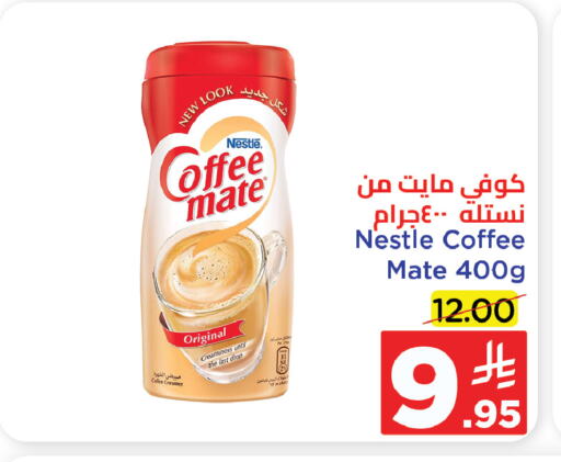 COFFEE-MATE Coffee Creamer available at Wahj Mart in KSA, Saudi Arabia, Saudi - Jeddah