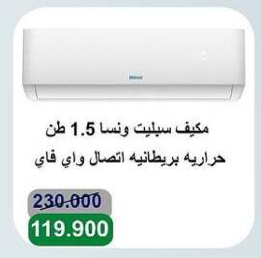 WANSA AC available at Al Andalus & Al Reqeie Co.op Society in Kuwait - Kuwait City