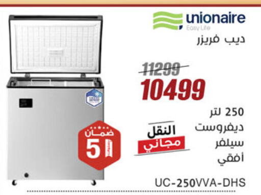 Large Appliances in Al Morshedy , Egypt Offers - Egypt UNIONAIRE Freezer available at Al Morshedy in Egypt - Cairo