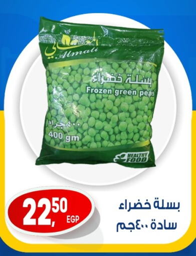 Peas available at أولاد المحاوى in Egypt - القاهرة