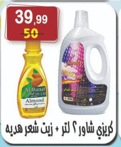 زيت شعر available at هايبر النسر in Egypt - القاهرة