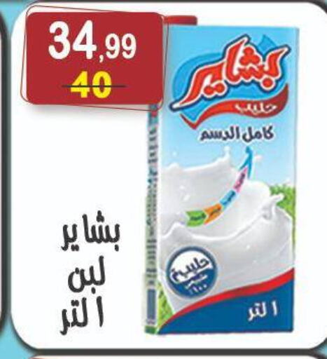 حليب و لبن in هايبر النسر, Egypt Offers - Egypt available at هايبر النسر in Egypt - القاهرة