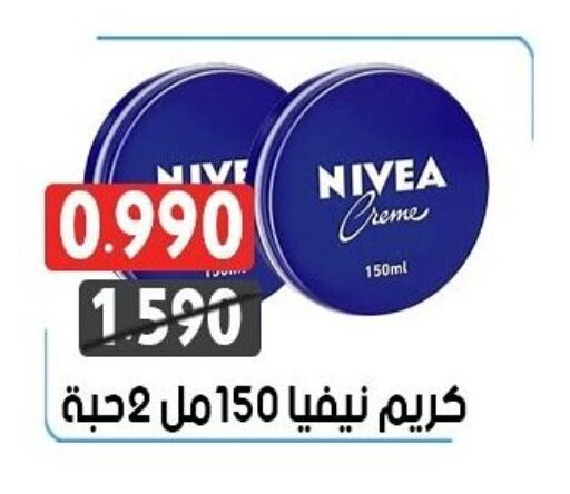 نيفيا كريم للوجه available at جمعية ضاحية علي صباح السالم التعاونية in الكويت - محافظة الأحمدي