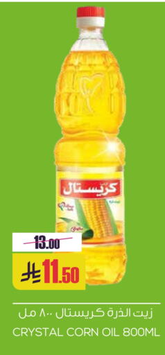 Oil & Ghee in Sapt, Saudi Arabia Offers - Saudi Arabia Corn Oil available at Sapt in KSA, Saudi Arabia, Saudi - Buraidah