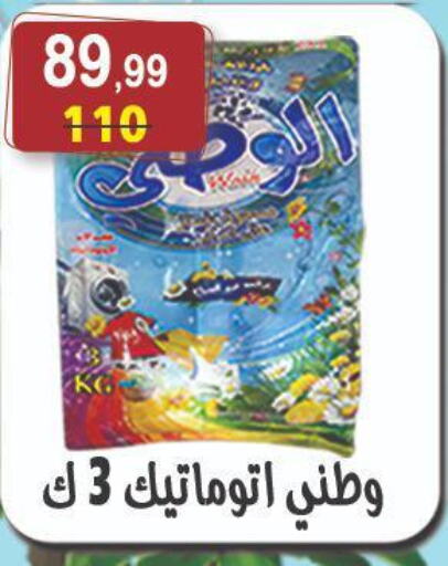 غسل الملابس in هايبر النسر, Egypt Offers - Egypt منظف available at هايبر النسر in Egypt - القاهرة