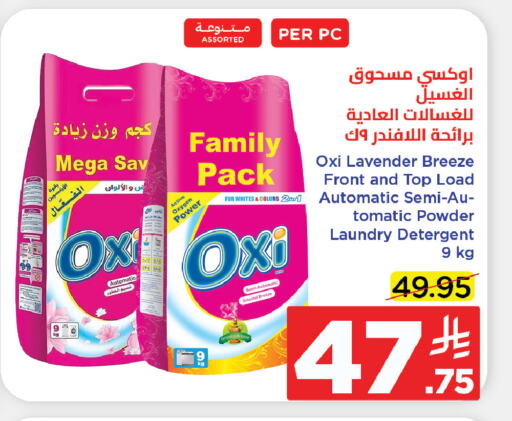 OXI Detergent available at Wahj Mart in KSA, Saudi Arabia, Saudi - Jeddah