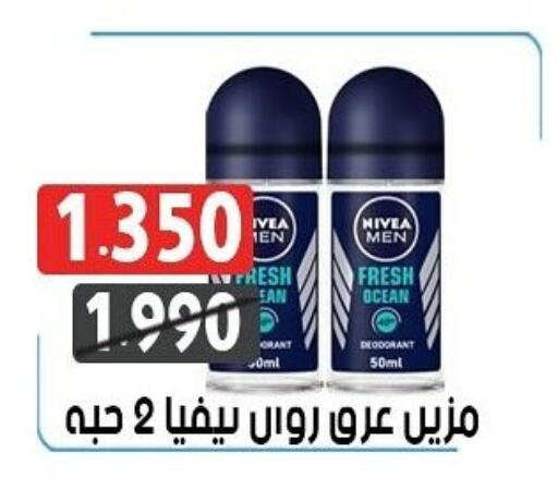 نيفيا available at جمعية ضاحية علي صباح السالم التعاونية in الكويت - محافظة الأحمدي