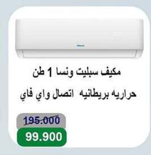 WANSA AC available at Al Andalus & Al Reqeie Co.op Society in Kuwait - Kuwait City