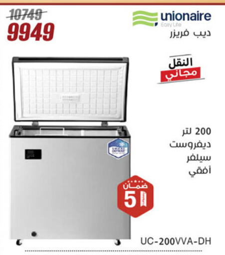 Large Appliances in Al Morshedy , Egypt Offers - Egypt UNIONAIRE Freezer available at Al Morshedy in Egypt - Cairo