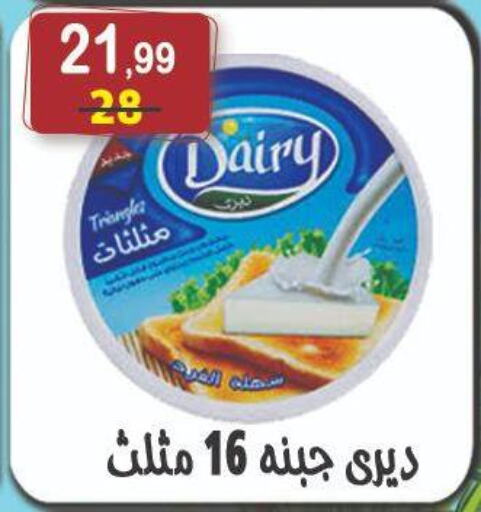 جبنة مثلثات available at هايبر النسر in Egypt - القاهرة